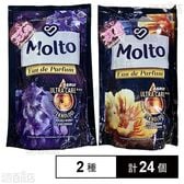 モルト柔軟剤 2種セット( エレガント(パープル) / エンチャント(イエロー) )