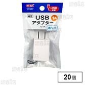 USBアダプター G-1A ホワイト