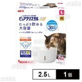 ピュアクリスタル ウェル 2.5L 猫用 ホワイト