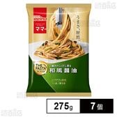 [冷凍]日清製粉ウェルナ マ・マー THE PASTA 和風醤油 275g×7個