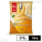 [冷凍]日清製粉ウェルナ マ・マー THE PASTA 濃厚カルボナーラ 275g×14個