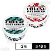 チーズパティシエ ゴルゴンゾーラアイス 80ml / ブリ―アイス 80ml