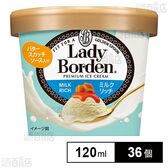 [冷凍]ロッテ レディーボーデン ミニカップ ミルクリッチ 120ml×36個