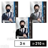 スーツカラーマスク 3種セット(スーパーブラック / ニュアンスグレー / ディープネイビー)