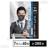 スーツカラーマスク ニュアンスグレー 7枚入