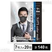 スーツカラーマスク ニュアンスグレー 7枚入