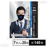 スーツカラーマスク ディープネイビー 7枚入