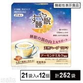 【機能性表示食品】すや睡眠 粉末タイプ 21袋入