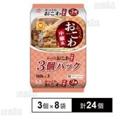 ふっくらおこわ 中華風 3個パック