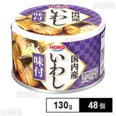 国内産いわし味付 130g