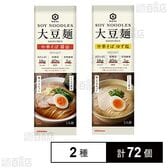 大豆麺 中華そば2種セット(醤油/ゆず塩)