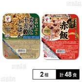 国産玄米100%使用 金のいぶき 玄米と十五穀ごはん 150g / 国産もち米100%使用 餅屋が作った赤飯 150g