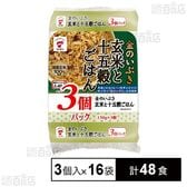 国産玄米100%使用 金のいぶき 玄米と十五穀ごはん 3個入