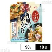 和風だしあんかけ 90g