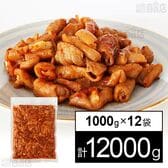 国産豚白モツ ガツンと辛旨 1000g