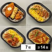 [冷凍]【7種計14食】直火炊き込み御膳&直火釜炊ご飯セット(まいたけご飯/鶏五目ご飯/のり弁/鮭のり弁/刻みあなごめし/鶏めし/ほたてめし)