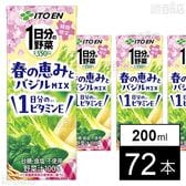 1日分の野菜 春の恵みとバジルmix 紙パック 200ml