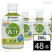 ごくごく飲める 毎日1杯の青汁 ホット＆コールド兼用 PET 280g