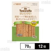 ヤワラハ グレインフリー 国産ハーブ鶏を使用した贅沢なやわらかササミ 70g