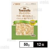 ヤワラハ グレインフリー 平飼い鶏を使用したやわらか鶏アキレス 50g