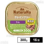 ナチュラハ グレインフリー ラム 300g