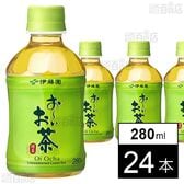 お～いお茶 緑茶 PET 280ml