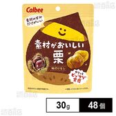 素材がおいしい栗 30g