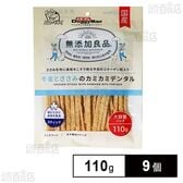 無添加良品 牛皮とささみのカミカミデンタル 110g