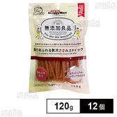 無添加良品 香りあふれる贅沢ささみスティック 120g