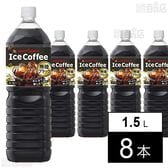 アイスコーヒー ブラック無糖 1.5L PET