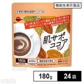 【機能性表示食品】肌サポココア 180g