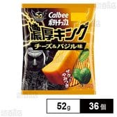 カルビー ポテトチップス 濃厚キングチーズ＆バジル味 52g