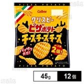 カルビー クリスピーピザポテト チーズ 45g