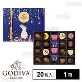 ゴディバ オータム コレクション 20粒入