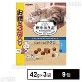 無添加良品 じゅわ～っとマグロ 貝柱入り 42g×3袋