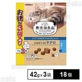 無添加良品 じゅわ～っとマグロ 貝柱入り 42g×3袋