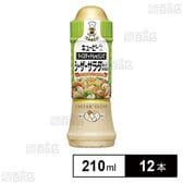 テイスティドレッシング シーザーサラダ オリーブオイル入り 210ml