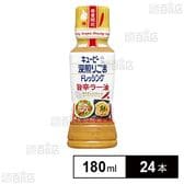 深煎りごまドレッシング 旨辛ラー油 180ml
