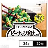 3分クッキング ピーナッツ和えの素 24g