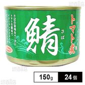 さばトマト煮 150g