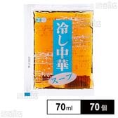 冷し中華スープKS 70ml