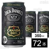 ジャックダニエル＆カナダドライ ジンジャーハイボール 350ml
