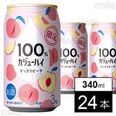 100％カジューハイ すっきりピーチ 340ml