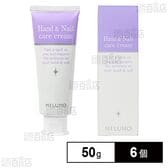 MELUMO ハンド&ネイルケアクリーム 50g