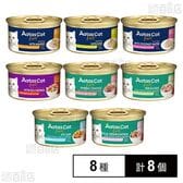 アタス キャット 8種セット