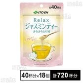 さらさらとける Relax ジャスミンティー 40杯分
