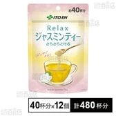 さらさらとける Relax ジャスミンティー 40杯分