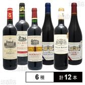 厳選！全て金賞受賞のフランス赤ワイン飲み比べセット