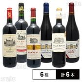 厳選！全て金賞受賞のフランス赤ワイン飲み比べセット