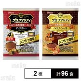 プロクオリティビーフカレー 中辛 170g / ハヤシソース 135g